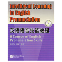 英语语音技能教程