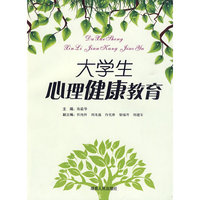 大学生心理健康教育