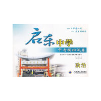 启东中学中考模拟试卷 政治