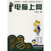 电脑上网