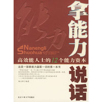 拿能力说话