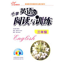 英语阅读与训练 3年级