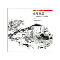 山地栖居-场景建筑钢笔写生画选集