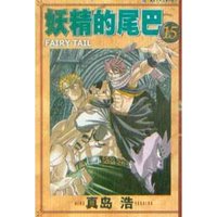 妖精的尾巴-15