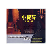小提琴 …大师之艺(CD)