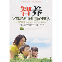 智养:一位教师的老子手记:父母必知的儿童心理学