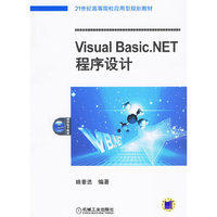 VisualBasic.NET程序设计