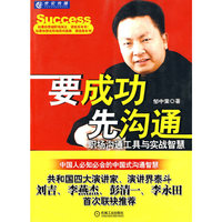 要成功先沟通-职场沟通工具与实战智慧