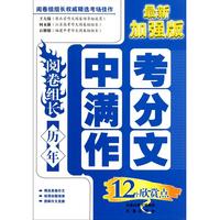 中考满分作文12个欣赏点