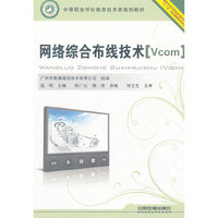 网络综合布线技术(Vcom)