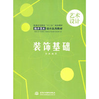 装饰基础