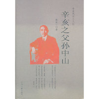 辛亥之父孙中山-辛亥风云三人行