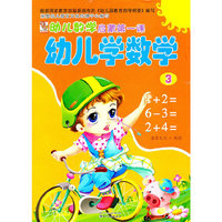 幼儿教学启蒙学数学3