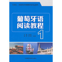 葡萄牙语阅读教程-1
