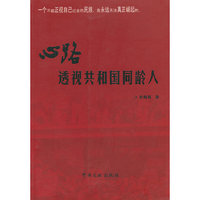 心路-透视共和国同龄人