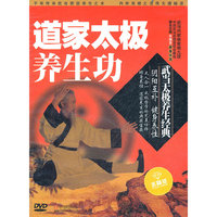 道家太极 养生功(DVD)
