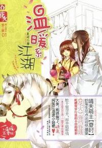 花火-温暖系江湖