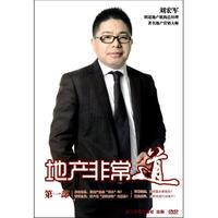 DVD地产非常道(第一部)