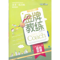 2012秋金牌教练·政治九年级人教新课标(全一册)（上)
