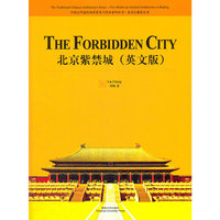 北京紫禁城（英文版）（中国古代建筑知识普及与传承系列丛书·北京古建筑五书）