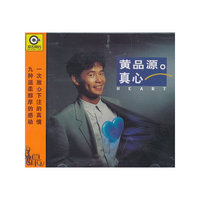 黄品源-真心(CD)