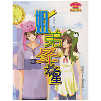 姐弟反斗星