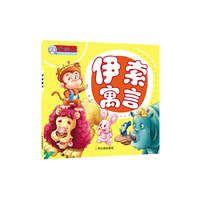 伊索寓言-听读故事特惠本