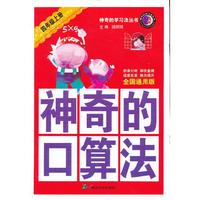 四年级上册-神奇的口算法-全国通用版