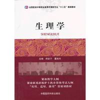 生理学