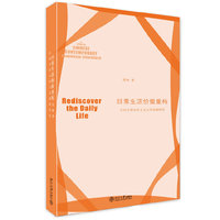日常生活价值重构-中国当代女性主义文学思潮研究