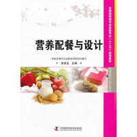 营养配餐与设计