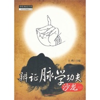 辨证脉学功夫沙龙-(二)