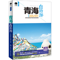 青海自助游