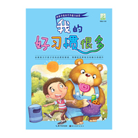 我的好习惯很多
