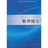数理统计