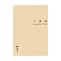 双城记：范文道山水画集