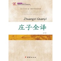 庄子全译