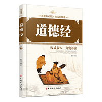 道德经:翔实译注