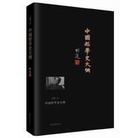 中国哲学史大纲