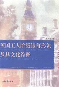英国工人阶级银幕形象及其文化诠释