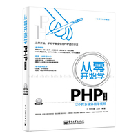 从零开始学PHP-(第2版)-(含DVD光盘1张)