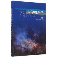 大学物理学-上册-(第二版)