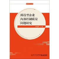 科技型企业内部控制质量问题研究