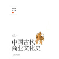 中国古代商业文化史