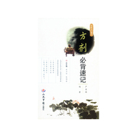 方剂必背速记