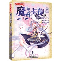 魔女卡提-6-漫画版