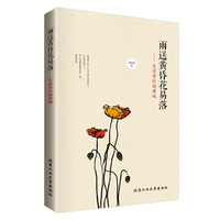 雨送黄昏花易落——生前身后读唐琬