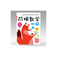 5-6岁-阶梯数学-下-幼儿园学前班适用