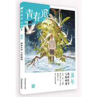 天星教育·疯狂阅读青春风特辑1 流年