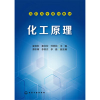 化工原理